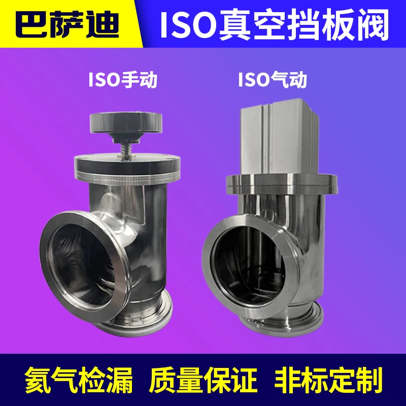 

ISO63 ISO80 ISO100 ISO160 GDQ pneumatic flapper valve, pneumatic angle valve, vacuum valve