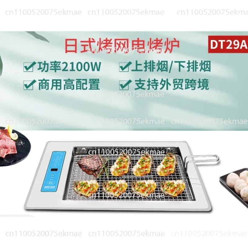 DT29A Smokeless Electric Grill Embedded Self-Service Electric Grill BBQ Commercial Grill Network 2100W