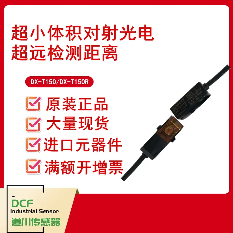 DCF   Small reflective photoelectric switch sensor DX T150 spot detection distance 1300mm
