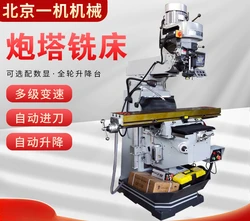 Turret milling machine, vertical and horizontal dual-purpose drilling and milling lifting platform, No. 4 and No. 5