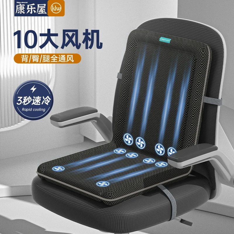 Summer seat cushion, cool pad, car ventilation, USB seat, chair, heat dissipation, office ventilation, fan, butt pad