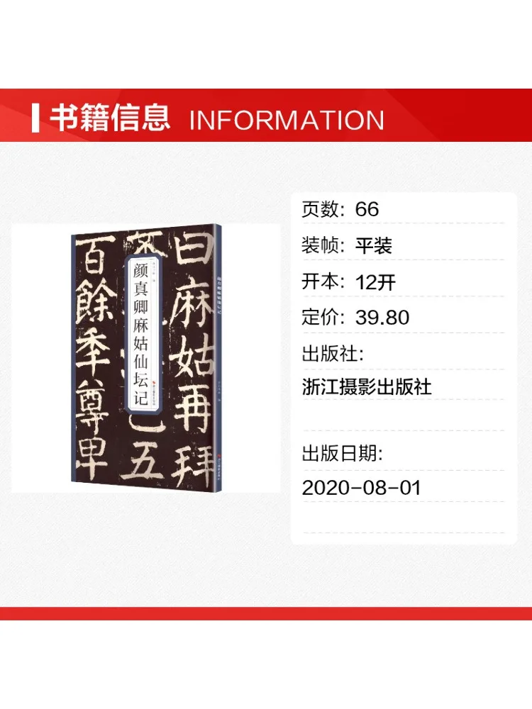 Book-Winshare Yan Zhenqing's 