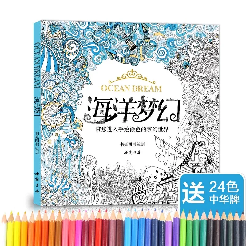 Ocean Dream Coloring Book +Colored Pencil Gift Adult Coloring Stress Relief Diagram Crow Hand drawn Notebook Drawing