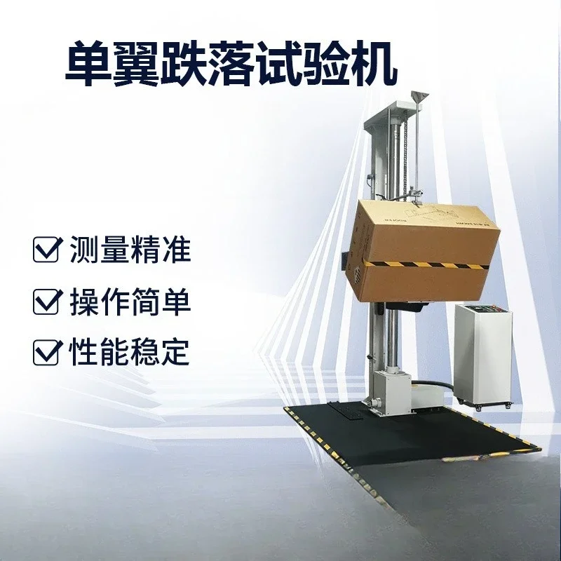 Packaging carton free drop test bench, mobile phone electronic parts single wing drop test machine