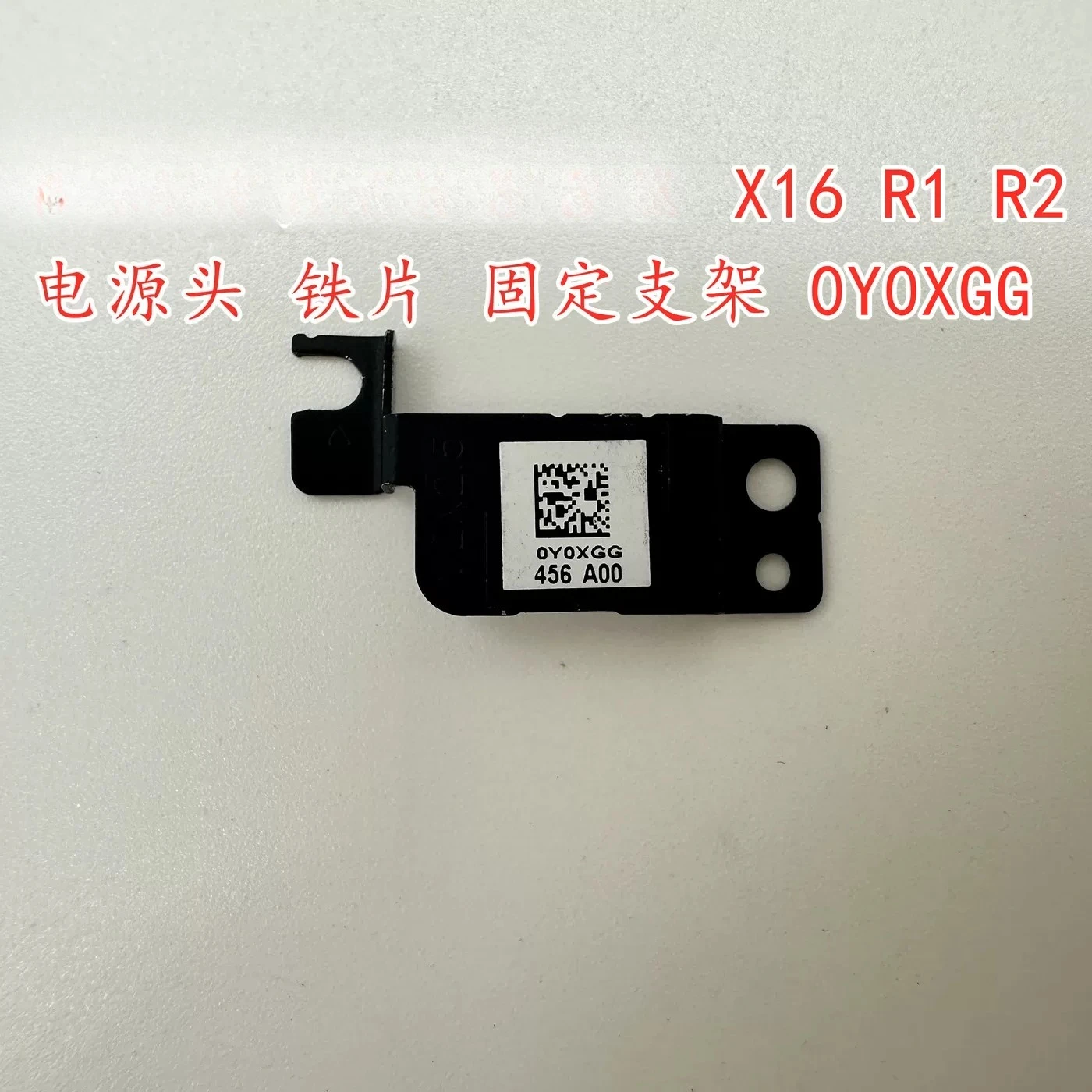 For DELL Alienware X16 R1 R2 power head, iron sheet, tablet, fixing bracket 0