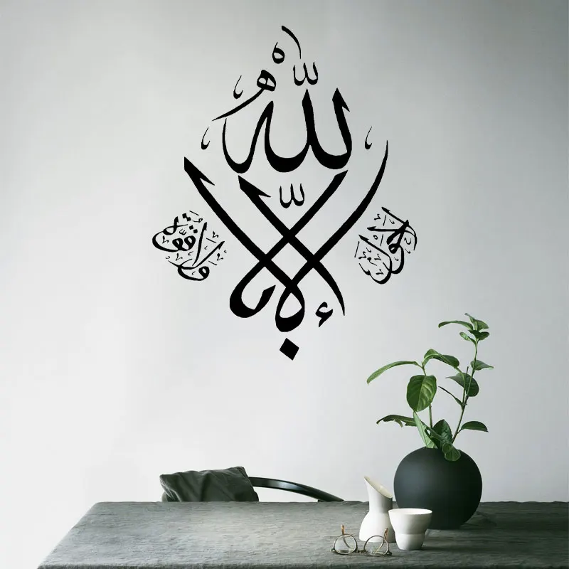 Islamic Wall Stickers Vinyl Home Decoration Living Room Bedroom Calligraphy Decals Religion Islam Arabic Quran Muslim Decor S704 view 2