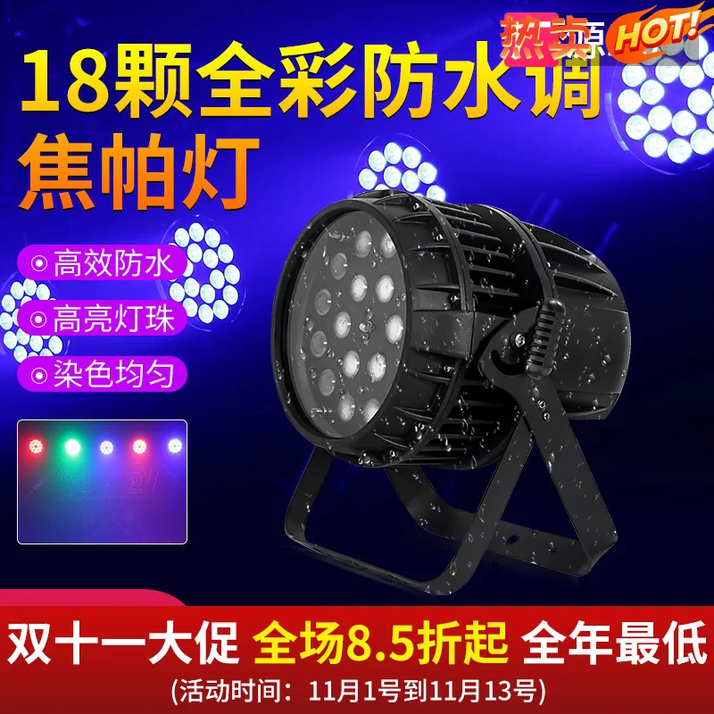 

Jiechuang 18-Piece Waterproof Adjustable Focus Par Light Outdoor Rainproof Atmosphere Dyeing Light Outdoor LED Stage Light Cross