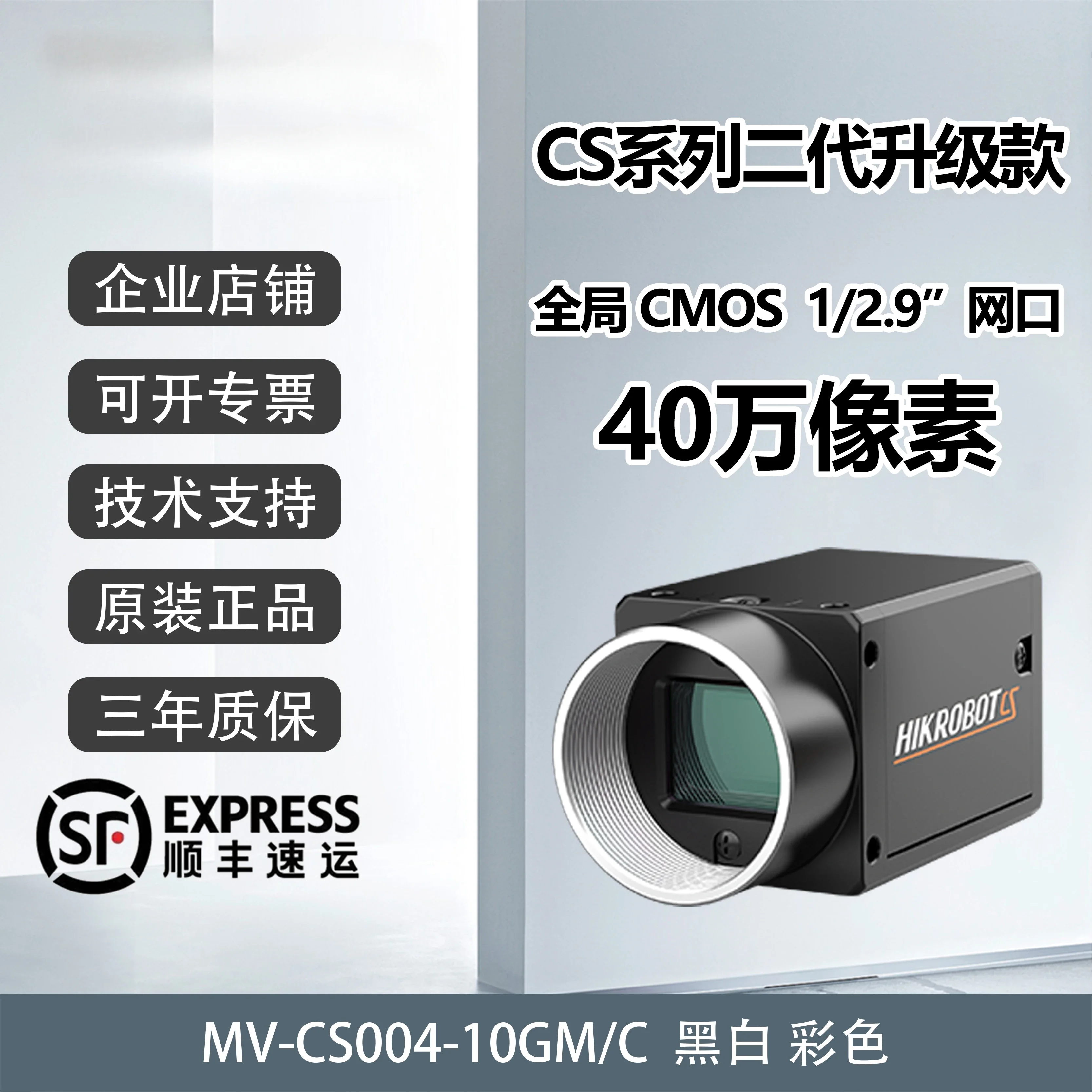 Industrial camera 400,000 Gigabit Ethernet port MV-CS004-10GMGC 1/2.9 'CMOS