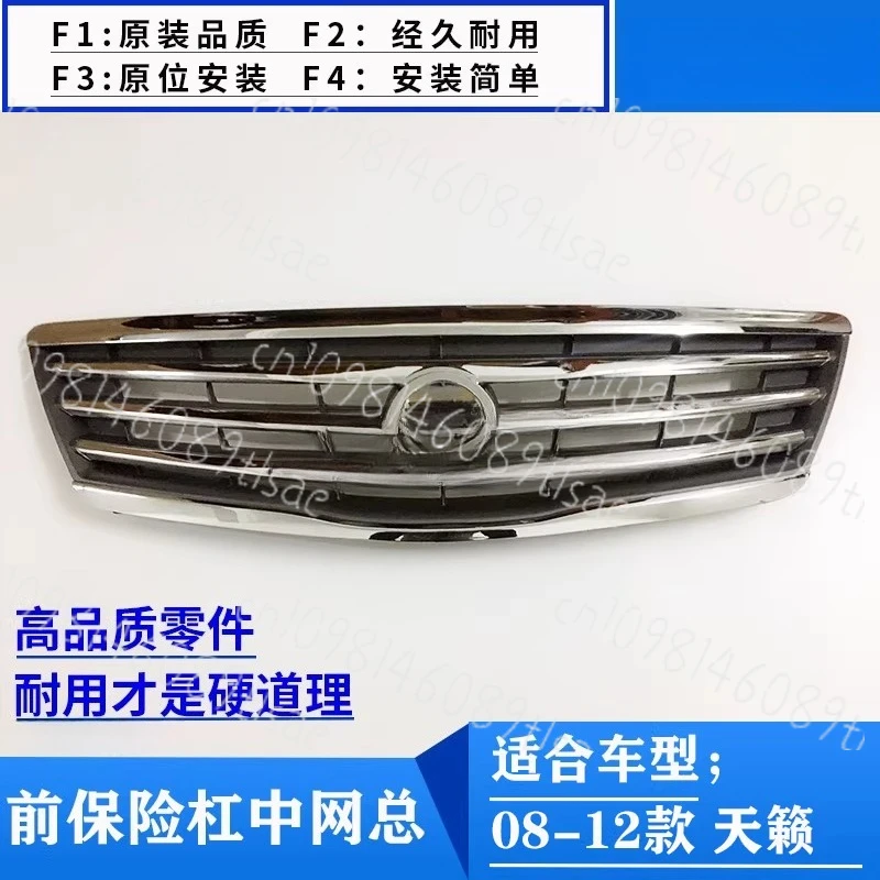 

Подходит для Nissan 08 0910 Teana, решетка в сборе 11-12, новая передняя решетка Teana