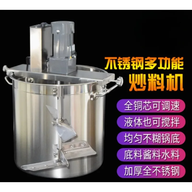 hot pot base material frying machine small automatic liquid pepper sauce cold shrimp flour cake boiling and stirring