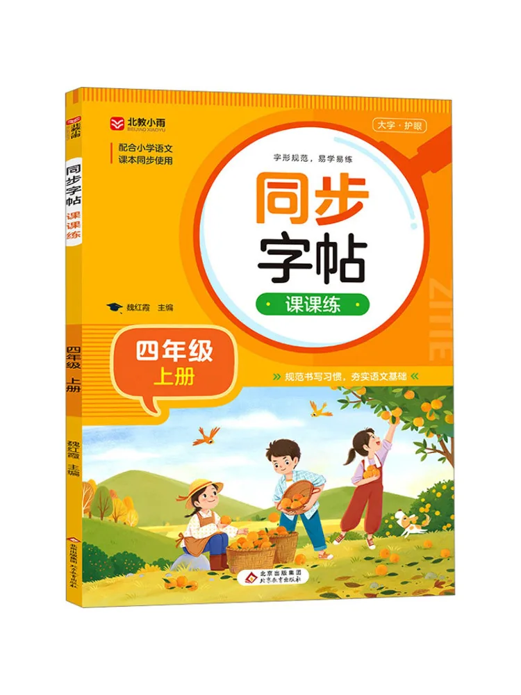 

Book-Winshare Synchronized Copy Lesson Practice For Grade 4 Volume 1