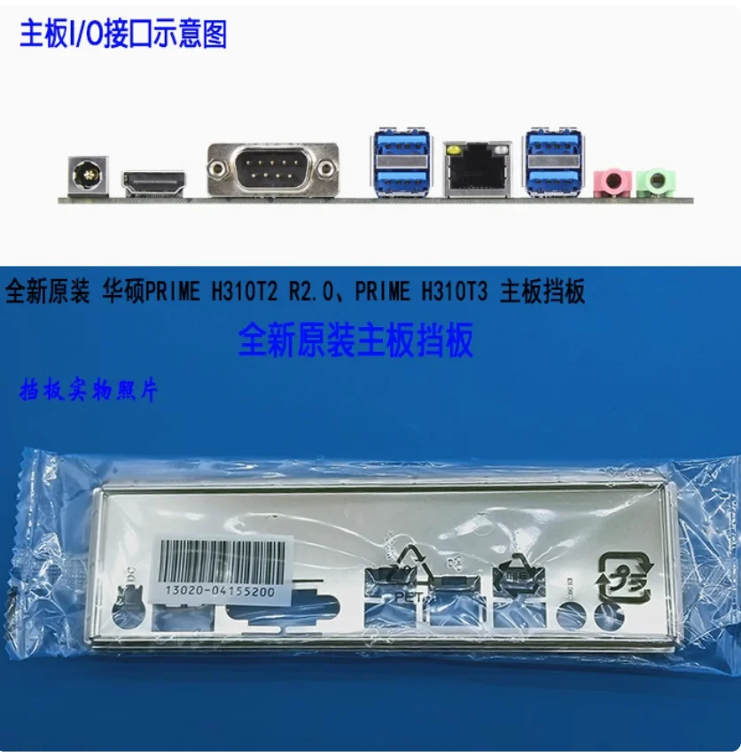 Original IO I/O Shield Back Plate BackPlate Blende Bracket For ASUS PRIME H310T2 R2.0 PRIME H310T3