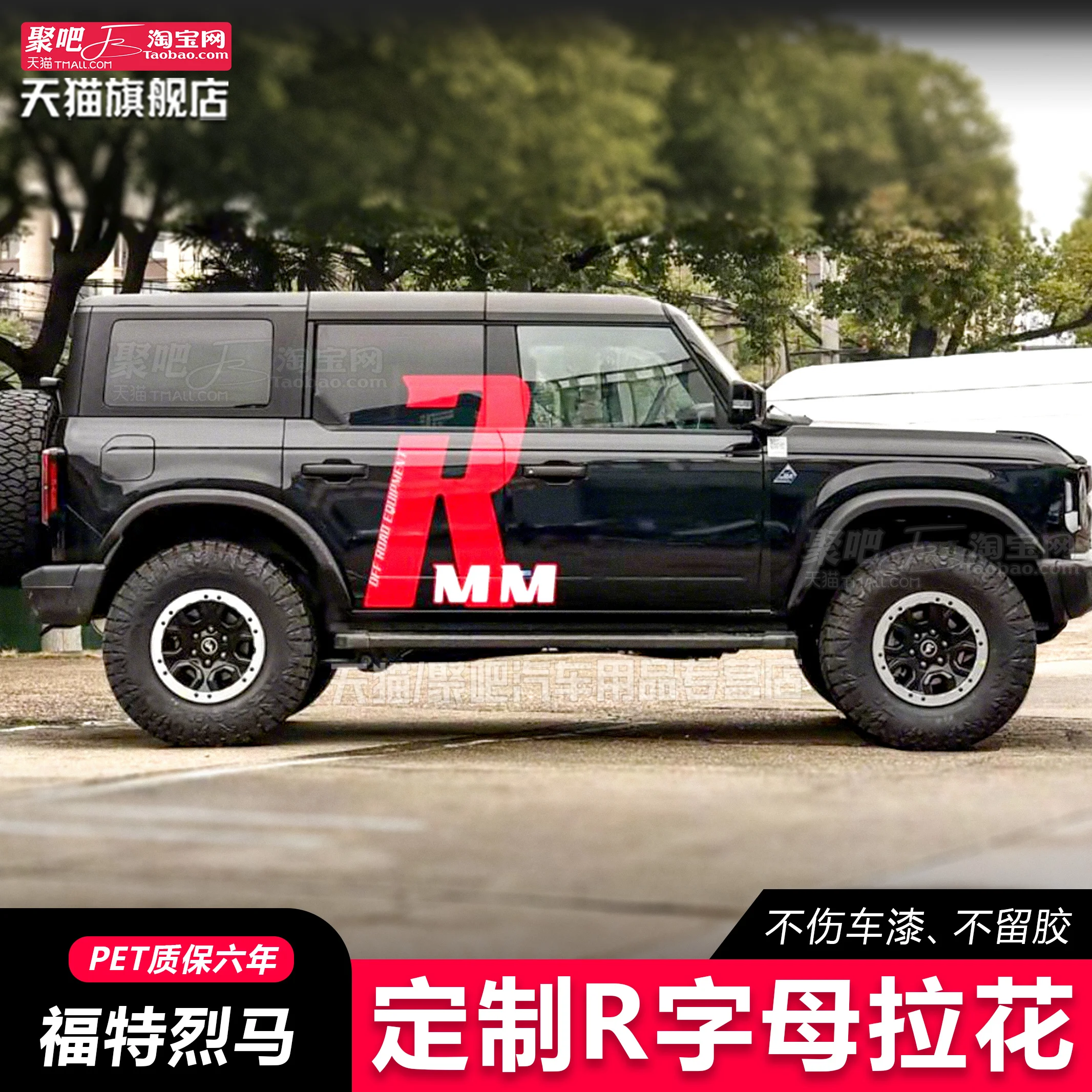 

Автомобильная виниловая наклейка для Ford Bronc, индивидуальный внешний дизайн, модифицированное украшение, спортивная модная наклейка