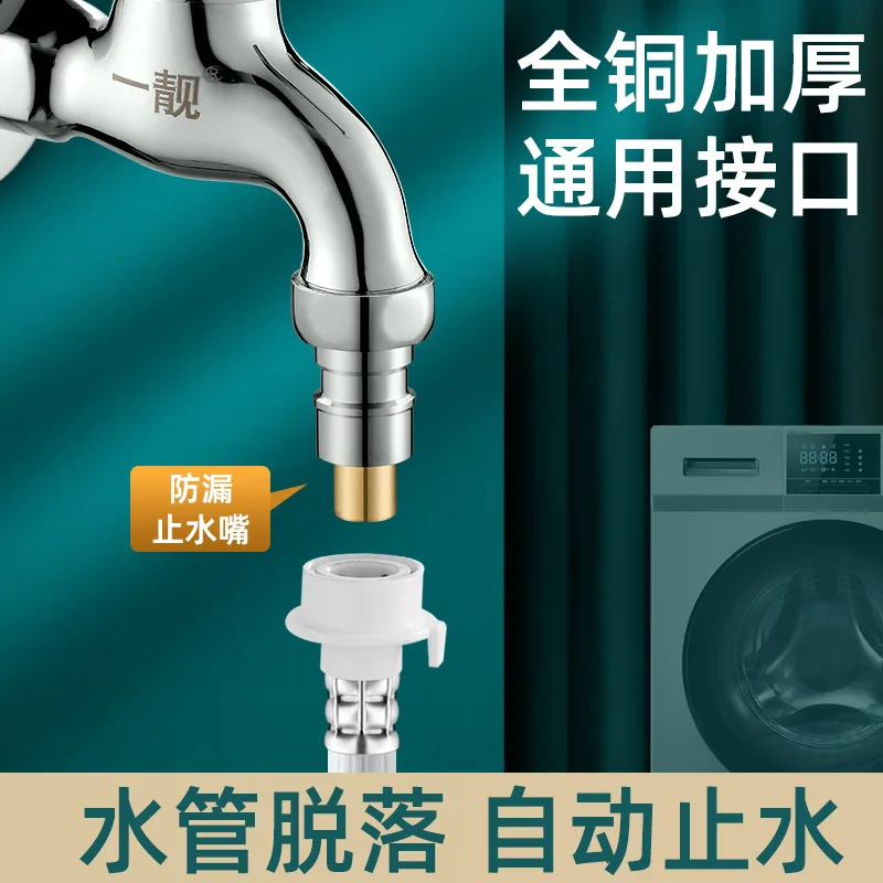 Copper washing machine faucet automatic water stop valve anti drop inlet pipe water inlet adapter