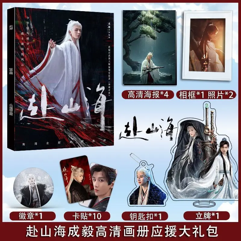 The Journey of Legend Cheng Yi Fu Shan Hai Photobook Art Book Photo Frame Acrylic Stand Keychain Pin Badge Card Sticker Poster