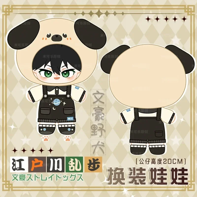 20cm Anime Dogs Edogawa Rampo Plush Doll Stuffed Toy Plushies w/Clothes  Cartoon Figure Toys Puppet Collection Prop Xmas Gifts