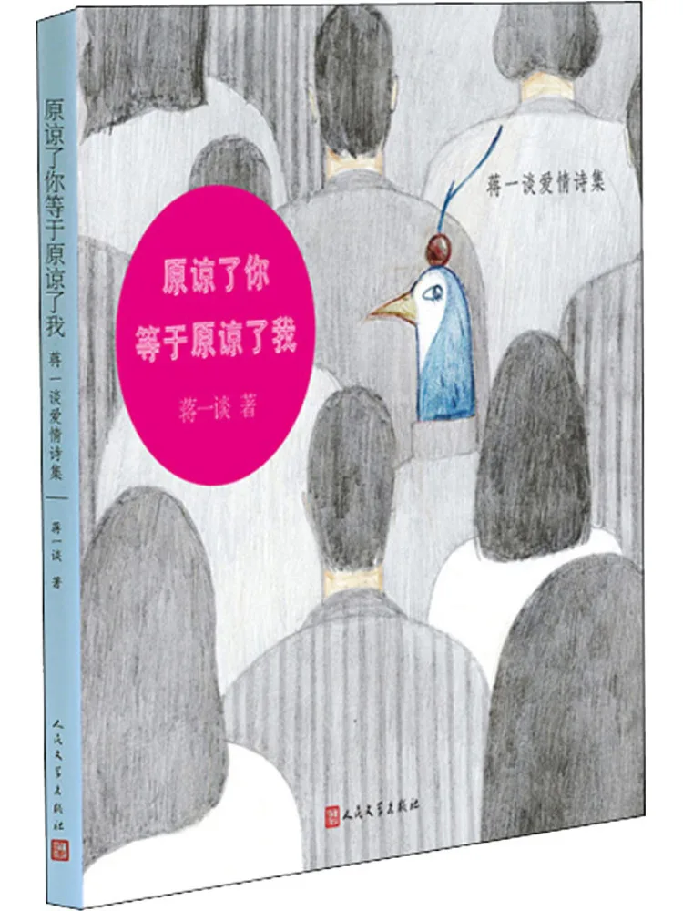 

Book-Winshare Forgiving You Means Forgiving Me Коллекция поэзии Love Jiang Yi's Love