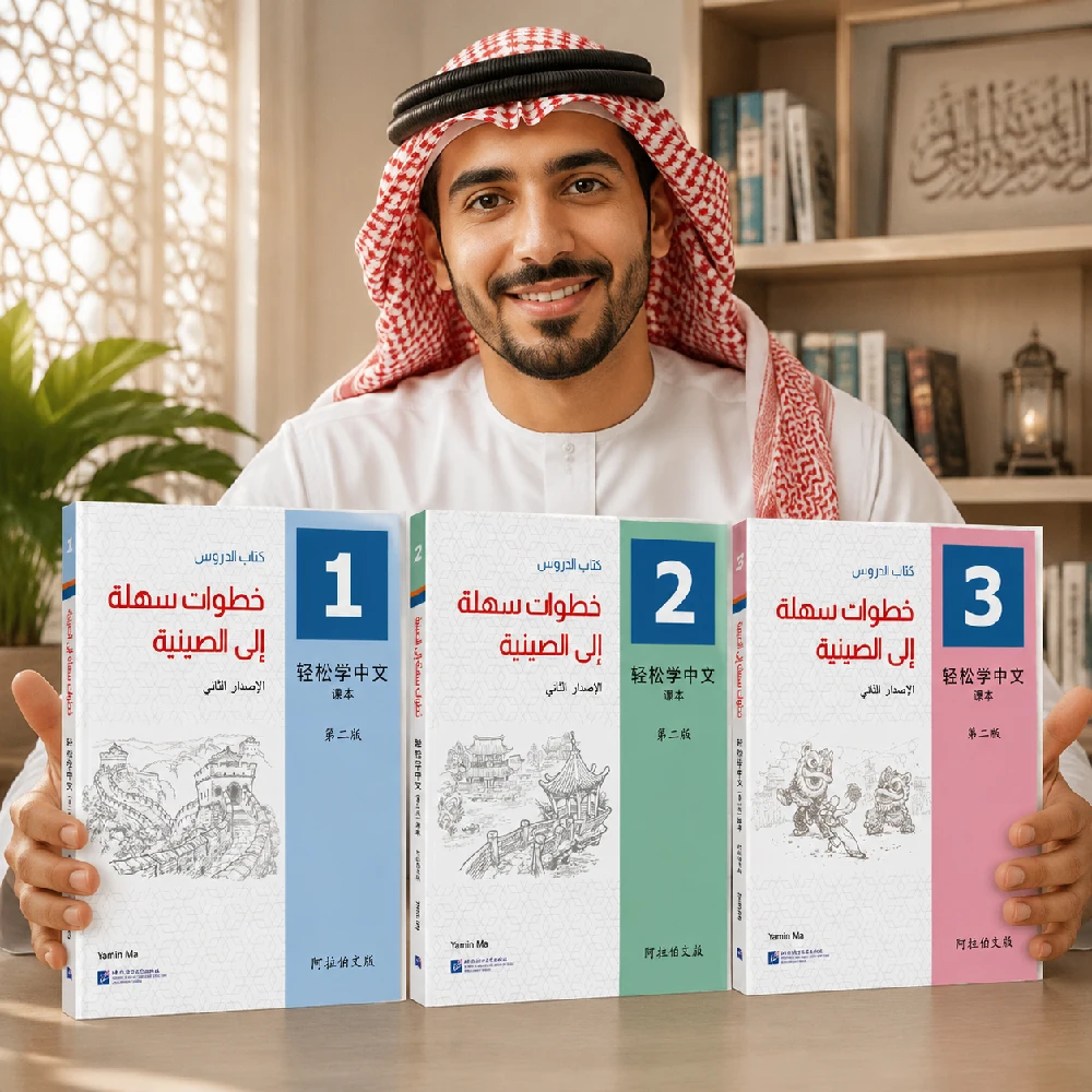 Easy Steps to Chinese (Arabic Version) - Beginner Chinese Language Learning Series |   Student's Book and Exercise Book