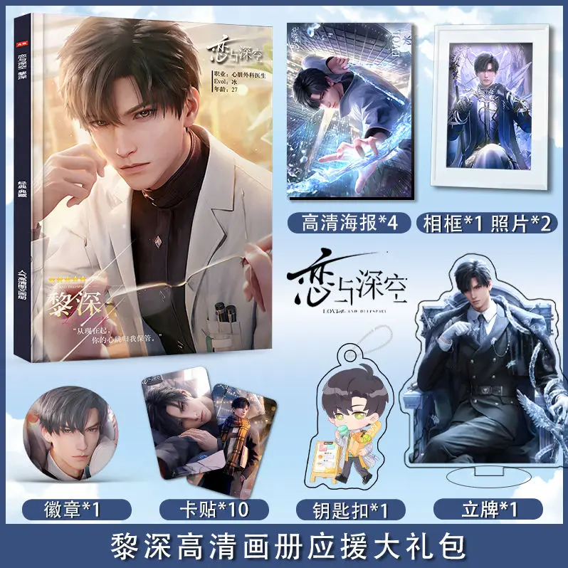 Chinese Game Love And Deepspace Li Shen Book Peripheral Photobook HD Poster Photo Card Sticker Picture Album Posters Badges