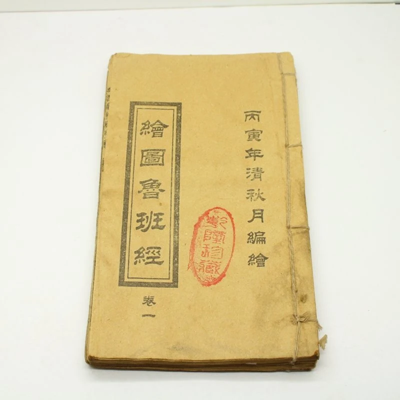

Antique books, old books, handwritten copies, ancient books, illustrated Luban Sutra set, complete collection4Collection of anti
