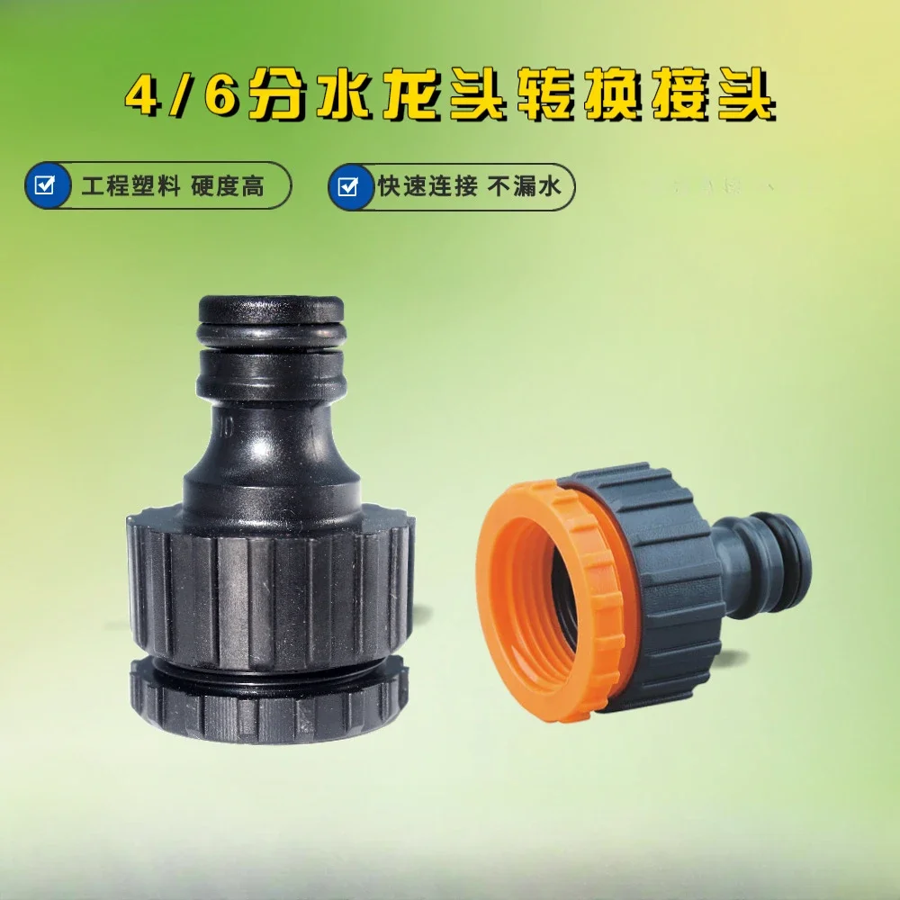 Garden water pipe accessories, faucet quick connection plastic 4 points 6 points internal thread pacifier connector