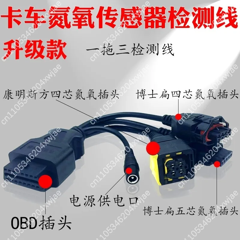 Diesel Truck Diagnostic Cable Nitrogen Oxygen NOX Sensor Detection Harness High Anti-interference Performance