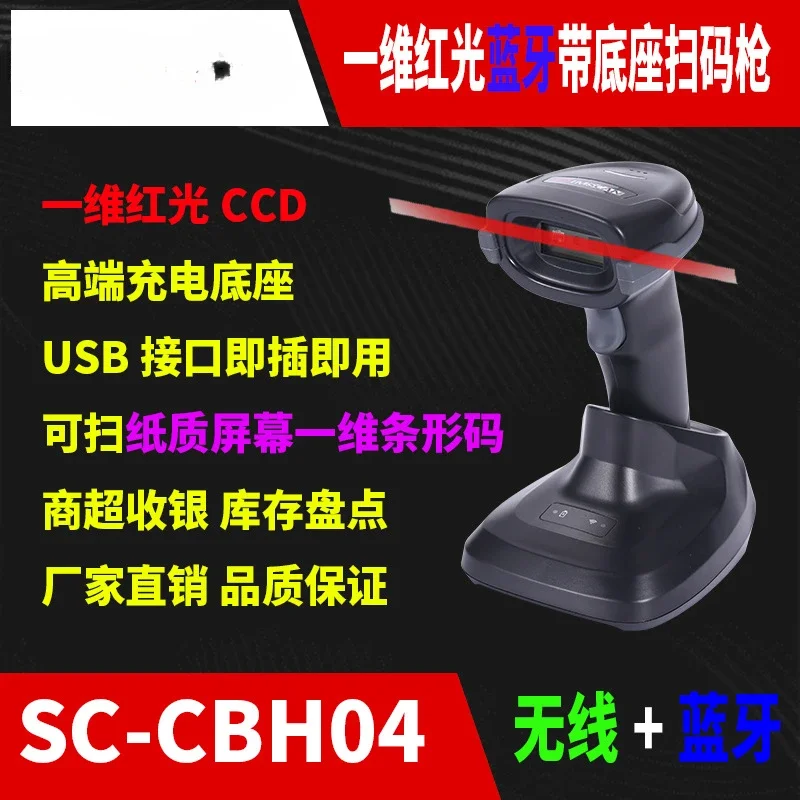 Handheld code scanning machine with base wireless high-end barcode scanner to scan the screen bar