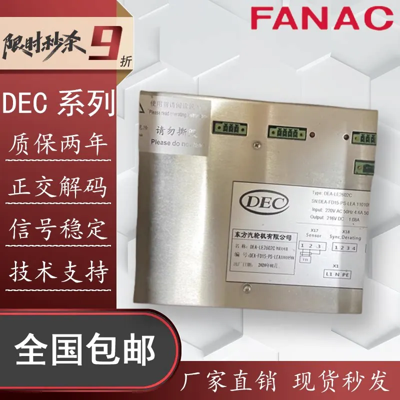 Dongfang Turbine DEC DEA-LE2602C Smart Charger Encoder