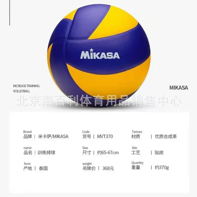 Mikasa/Mikasa\'s special practice for second pass training uses the ball to increase the number 5 hard volleyball MVT370