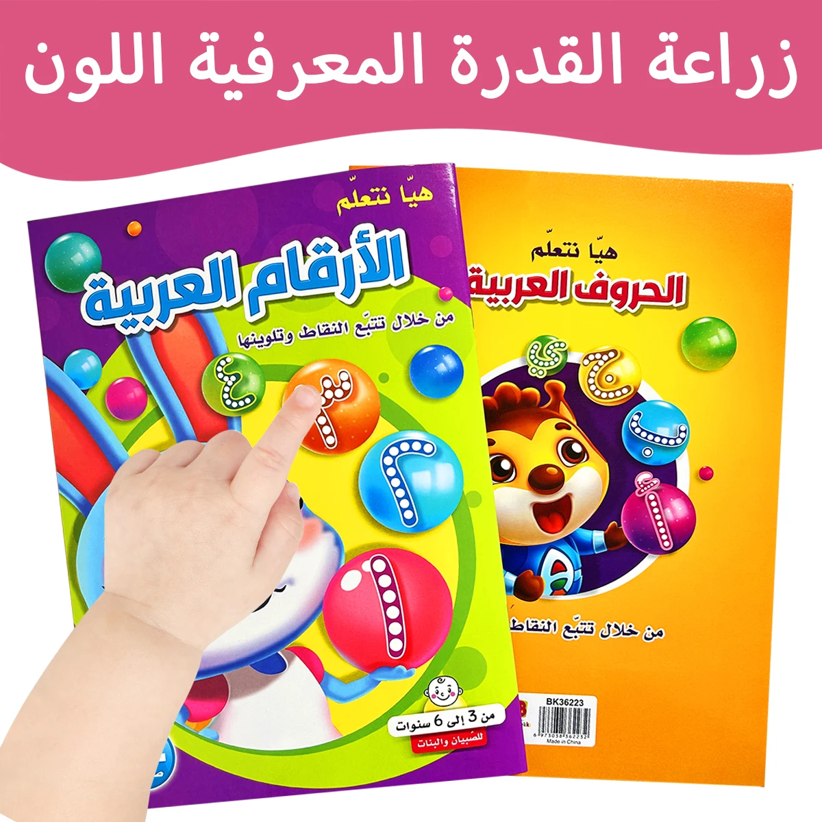 

2 книги, детская арабская комплексная тетрадь, книга с картинками для раннего образования для детей от 2 до 5 лет, книжка-раскраска в подарок на день рождения