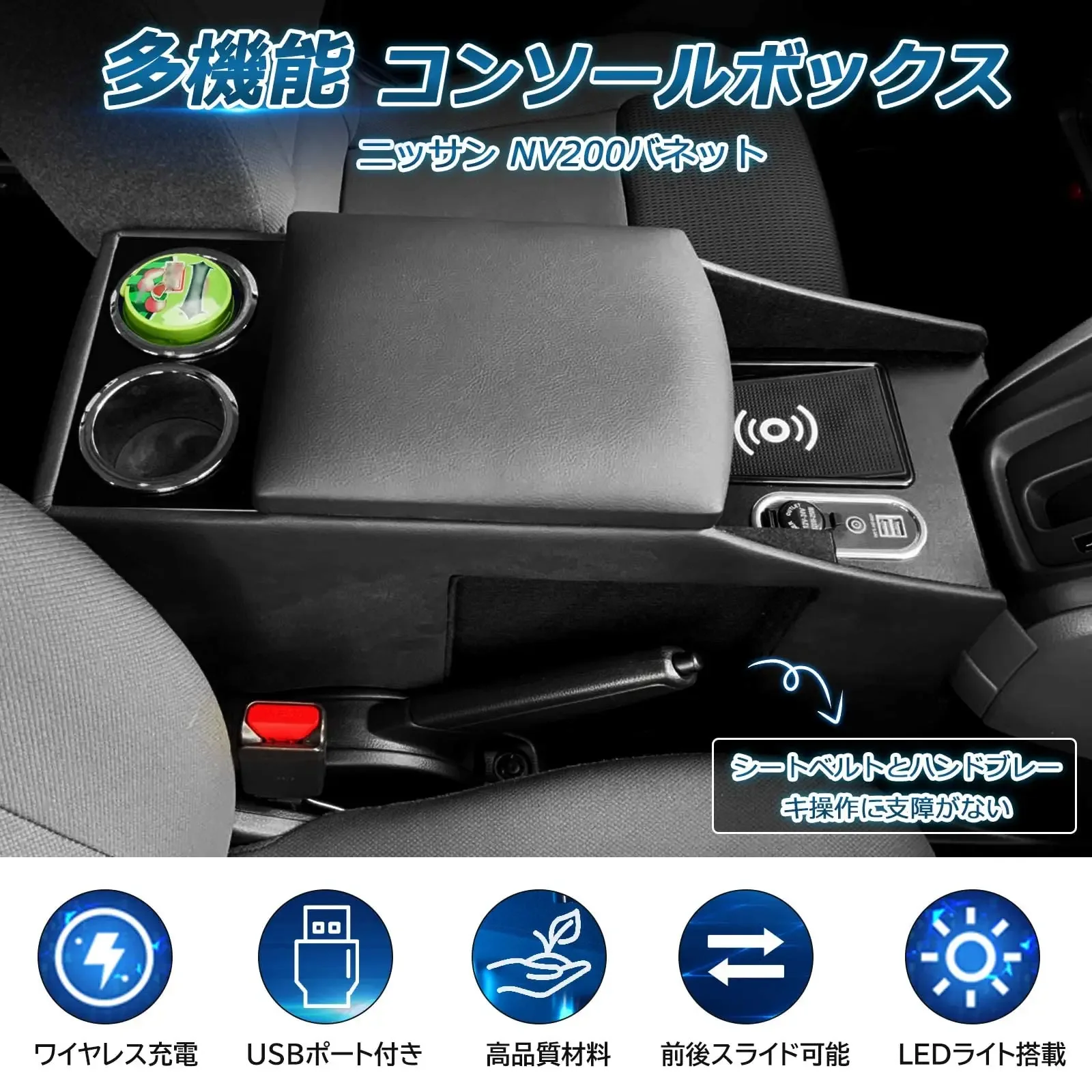 Console box special car armrest Nissan NV200 suitable for smart console armrest box with LED USB interface for easy storage