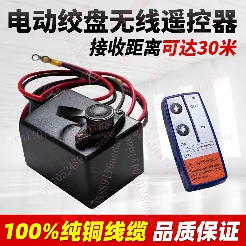Electric Winch Wireless Remote Control 12V24V Car Crane Handle Switch Wireless Remote Control