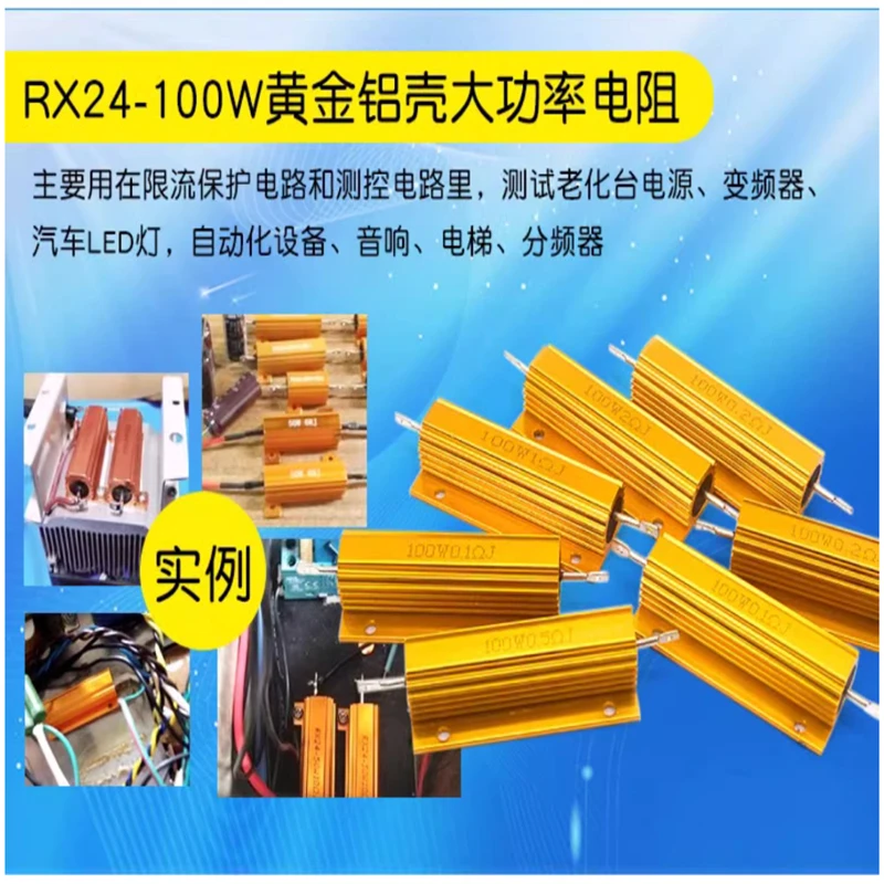 2PCS Gold aluminum shell resistor RX24-100W 0.01R 0.1R 1R 2R 4R 6R 8R 10R 20R 47R 220 100 ohms 1K10K 100K radiator resistor