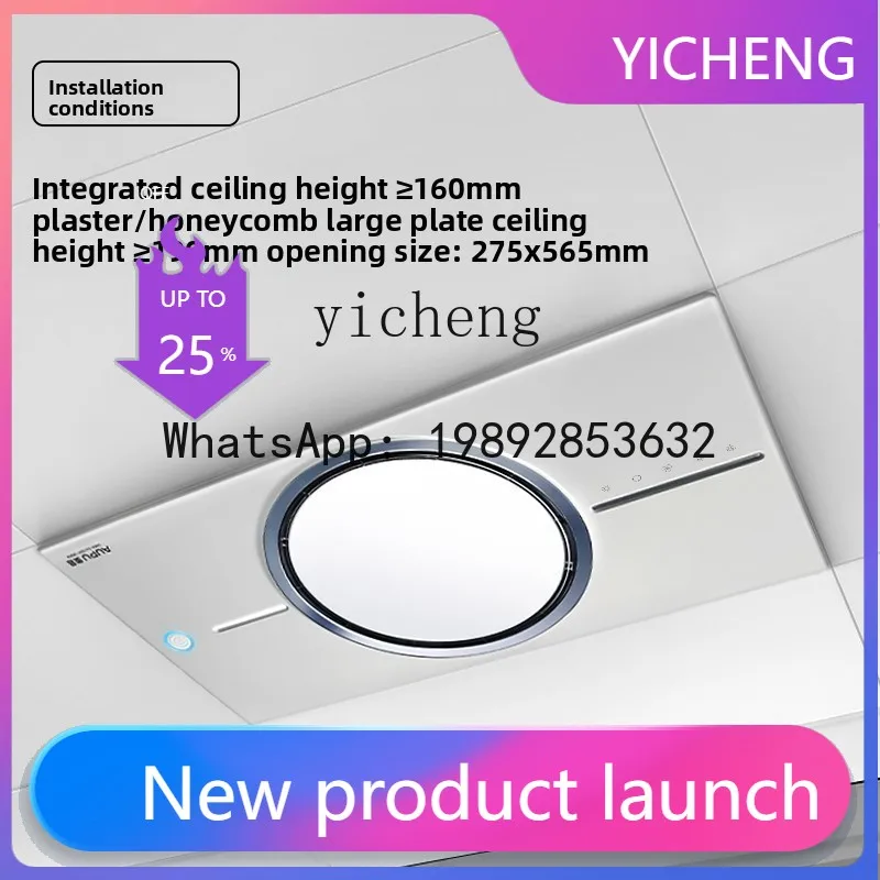 H2 thermal energy ring Yuba wind heating lighting exhaust fan integrated bathroom ring heater