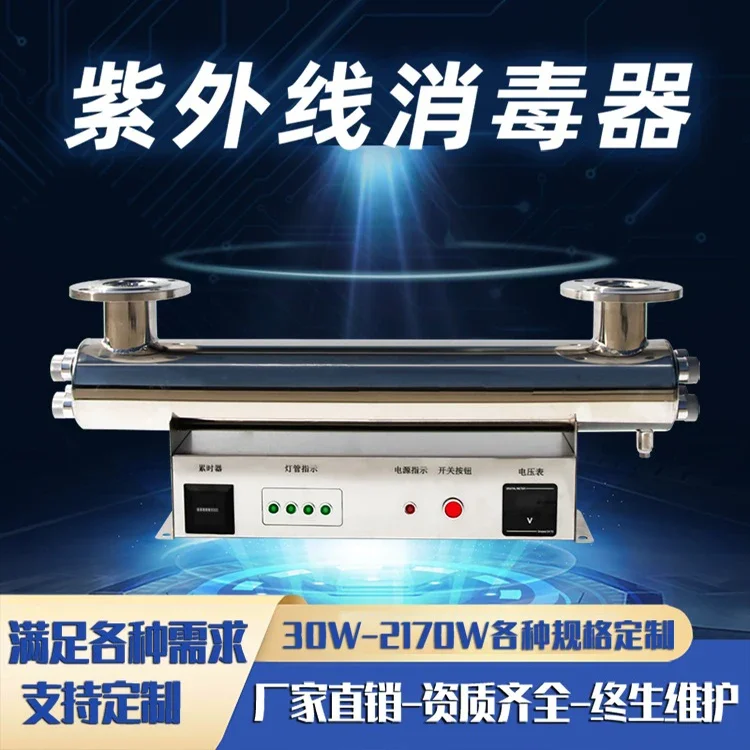 Ultraviolet sterilizer Pipeline type over-flow tap water open channel rack equipment