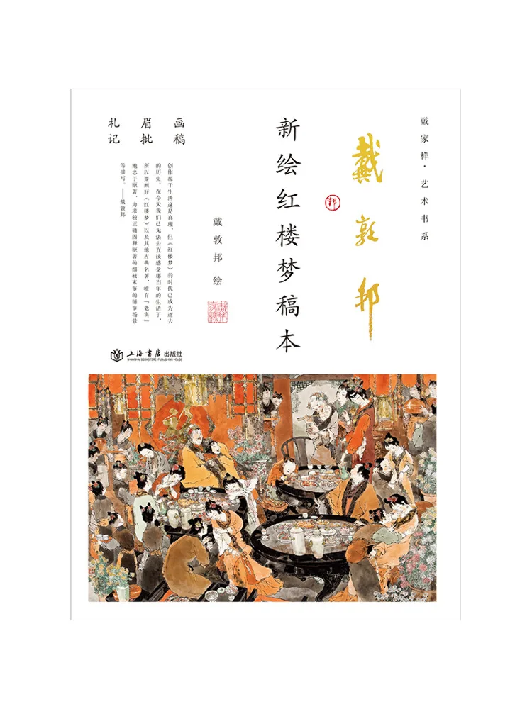 Book-Winshare Dai Dunbang's New Illustrations Of 