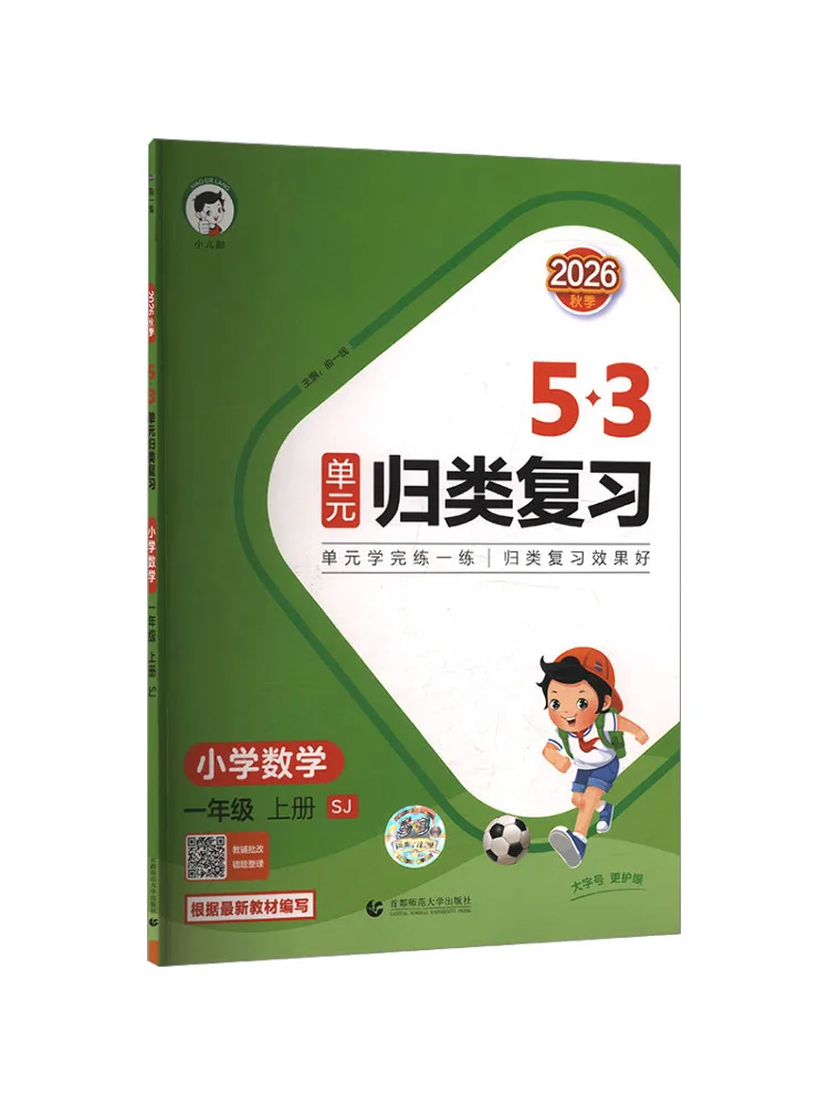 Book-Winshare Am Curriculum Standard Mathematics 1 First Semester Sujiang Edition Unit Based Review