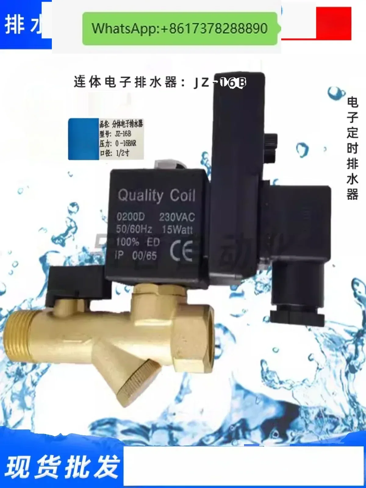 Electronic drain 0200D, JZ-16 gas storage tank timing drain valve, solenoid valve water drain device