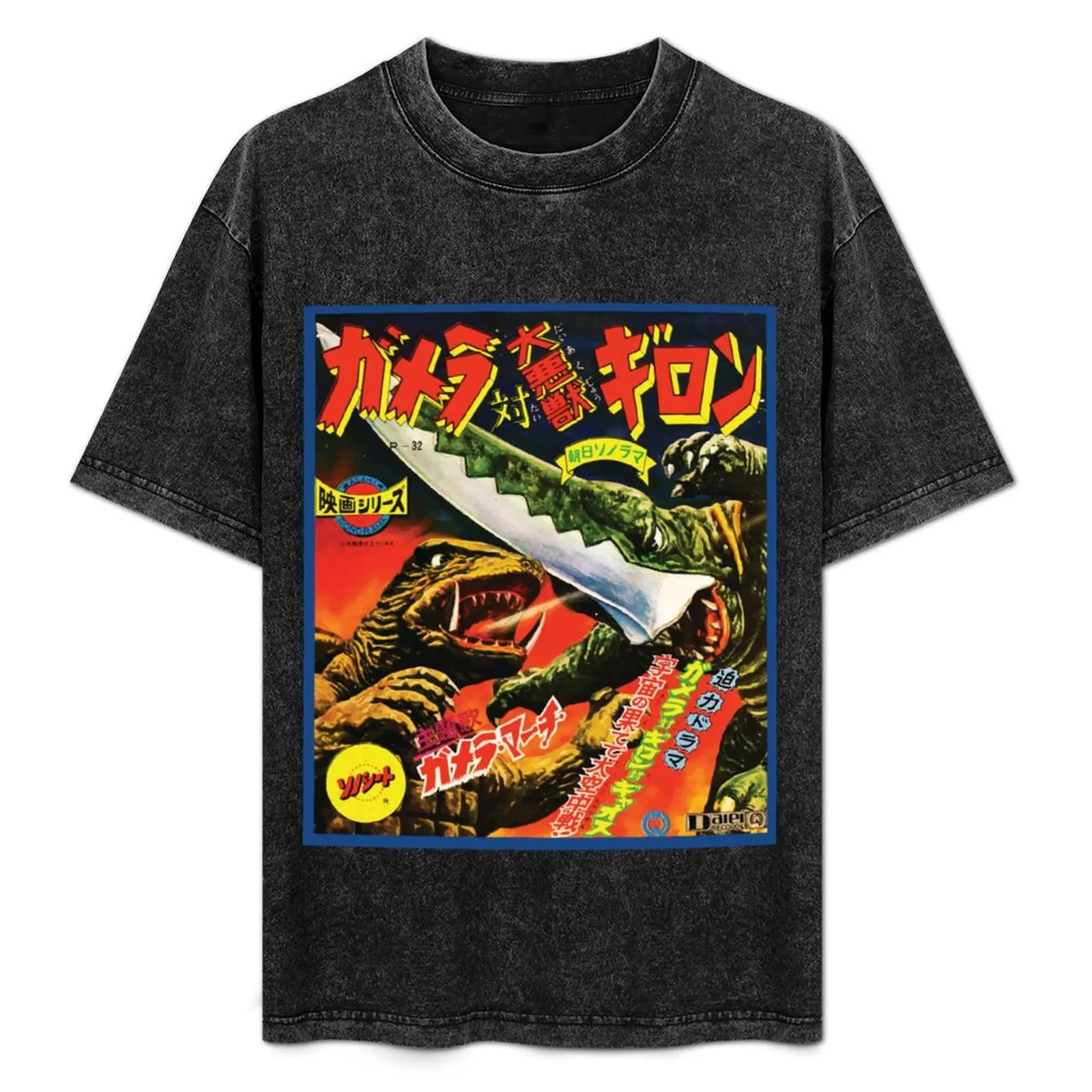 

Gamera in Japanese T-Shirt Anti-Wrinkle Short Sleeve T-Shirt