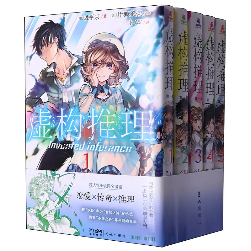

Fictional Mystery. Series 1 (5 volumes) Japanese popular novel comics of the same name Love legend suspense mystery books