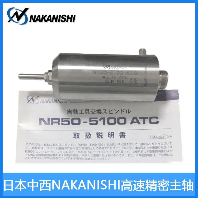 Japan NAKANISHI automatic tool changing spindle NR50-5100 ATC RS engraving machine, splitter spindle