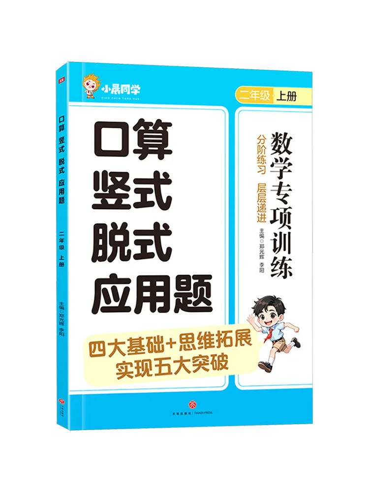 

Book-Winshare Mental Arithmetic Вертикальный формат Горизонтальный формат Слова проблемы Класс 2, первый семестр