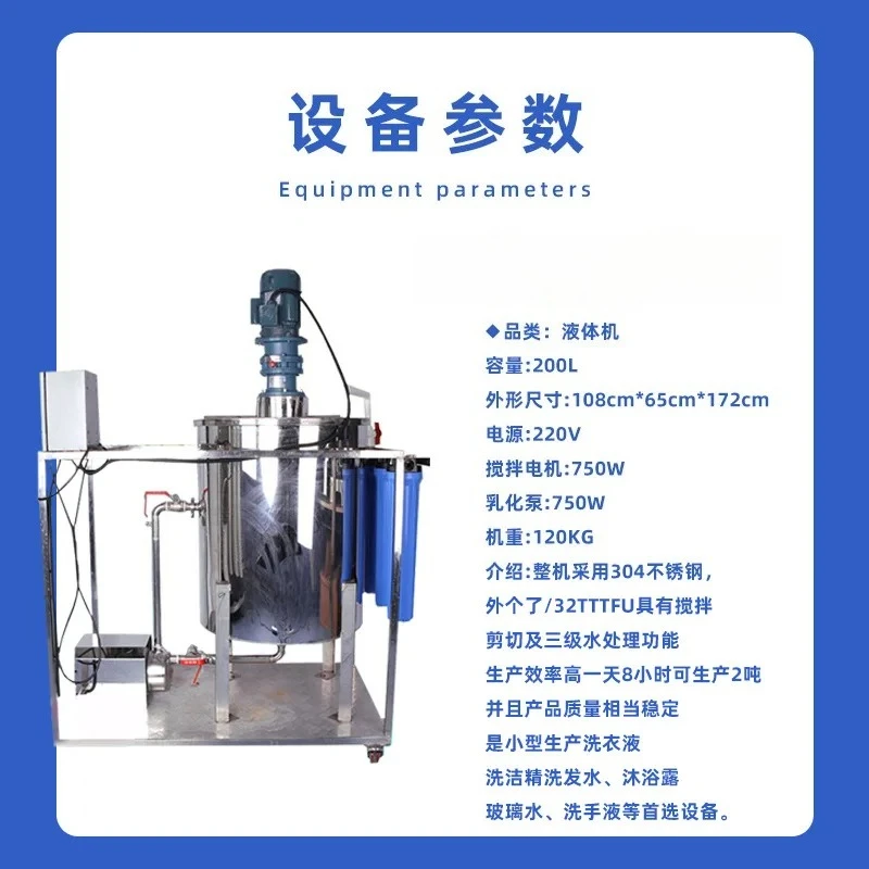 Laundry detergent mixer, detergent, hand sanitizer, liquid mixing tank, disinfectant, electric heating stainless steel mixing