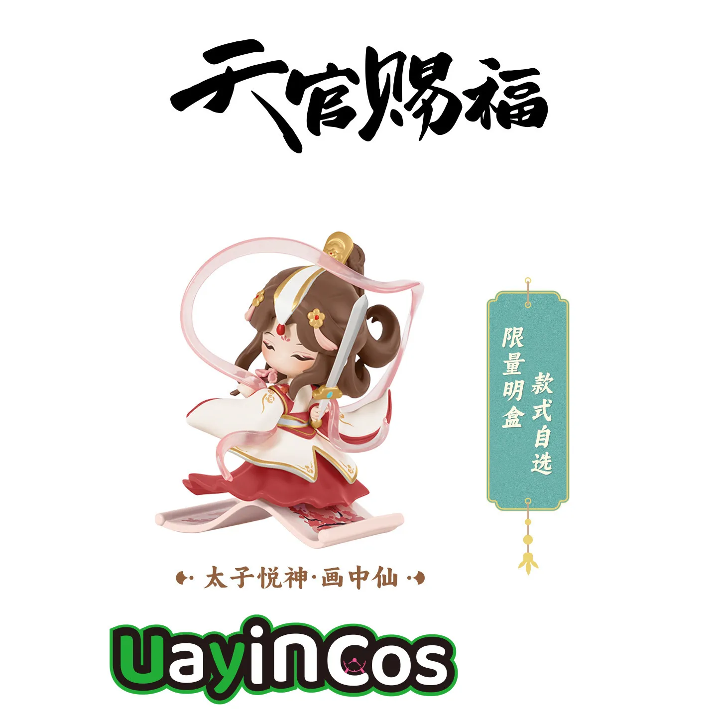 

Официальная модель орнамента Tian Guan Ci Fu TGCF Prince Yue Shen Hua Cheng Xielian Фигурка аниме Статуя Кукла Игрушки Дети Gif