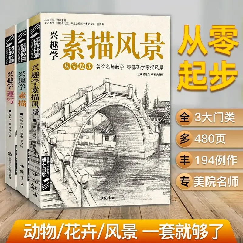 

Learning Sketch Scenery 3 Sets of Zero-basis Introduction To Painting Self-Study Textbook Painting Step By Step Drawing Copybook