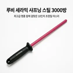 ADAEE 10 Inch Ceramic Solid Sharpening Rod Sharpener