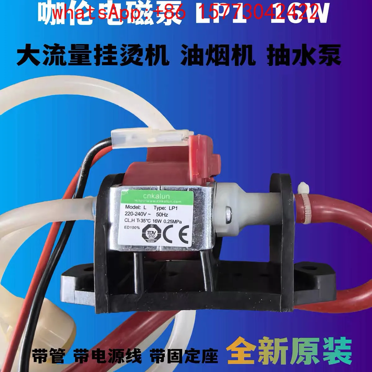 Karen electromagnetic pump LP1 16W large flow, hanging iron, range hood, self-priming pump, plunger pump