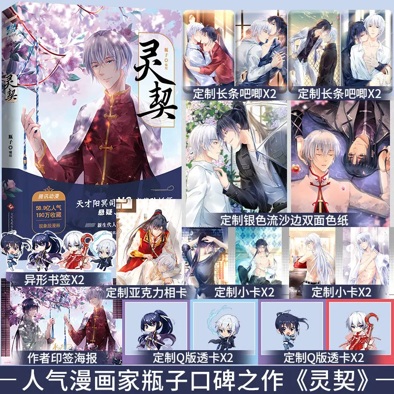 Официальный комикс-роман Spiritpact от Пин Цзы: Фэнтези, юмор, детектив, китайская манхуа с дополнительной бонусной историей.