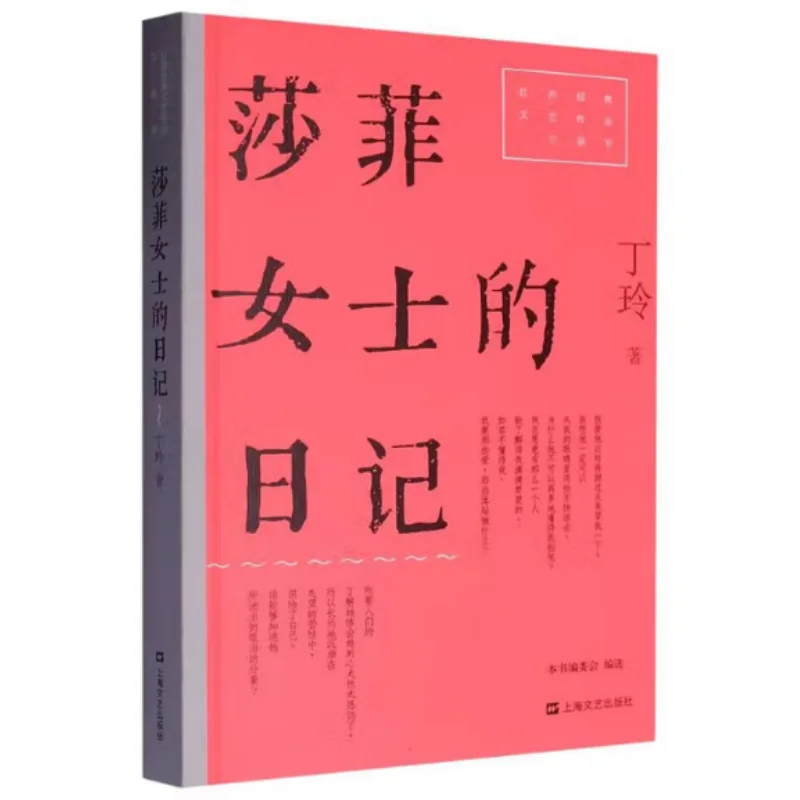 

Ms Safis Diary Ding Ling Shanghai Literature And Art Publishing House 9787532185313 Book