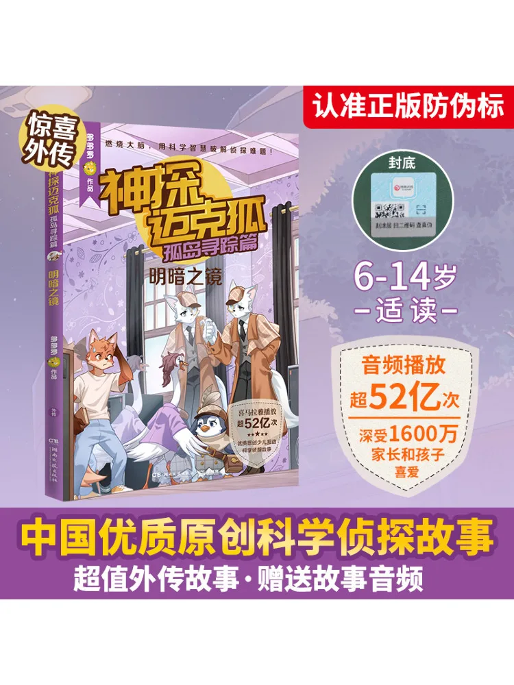 

Книга-Winshare Detective Mike Fox Island Quest Зеркало света и тени